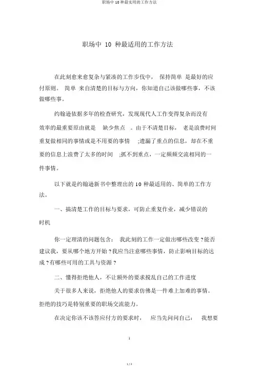 职场中10种最实用的工作方法