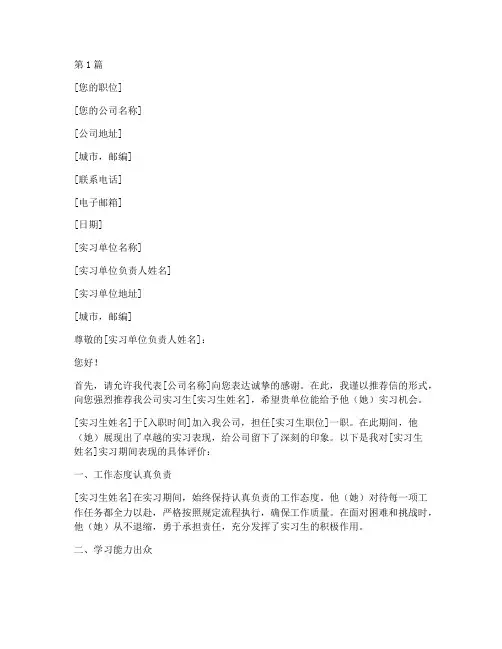 实习推荐信的格式(3篇)