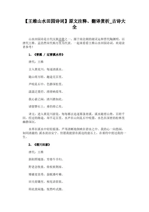 王维山水田园诗词