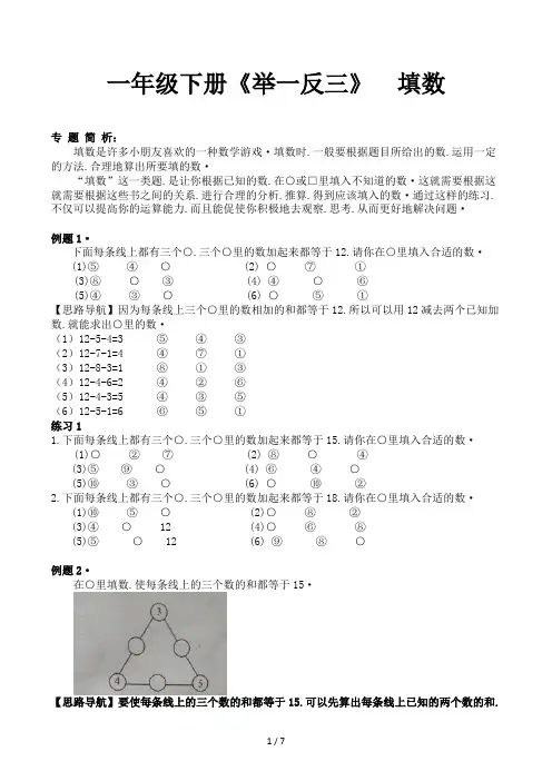 一年级下册《举一反三》  填数