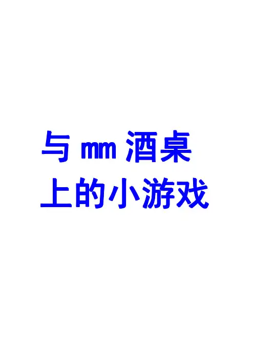 酒桌上的小游戏
