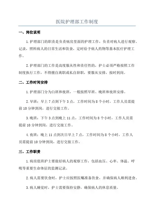 医院护理部工作制度