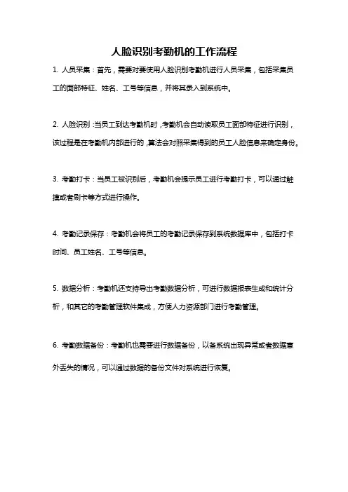 人脸识别考勤机的工作流程