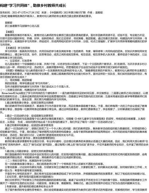 构建“学习共同体”，助推乡村教师共成长