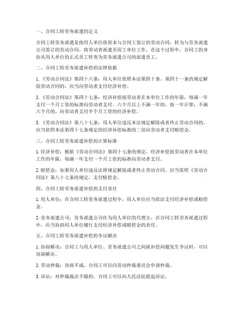 合同工转劳务派遣补偿