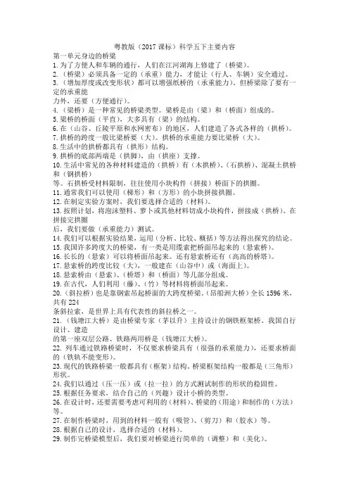 粤教版五年级下册科学知识点