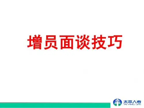 增员三三法