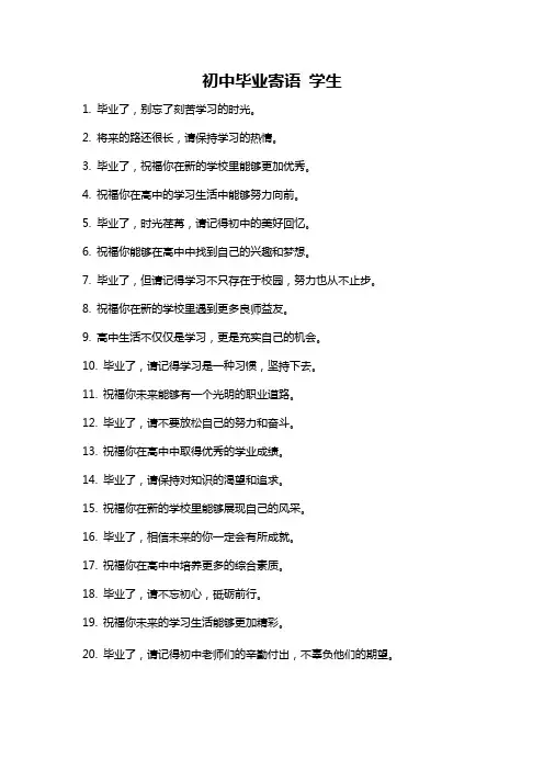 初中毕业寄语 学生