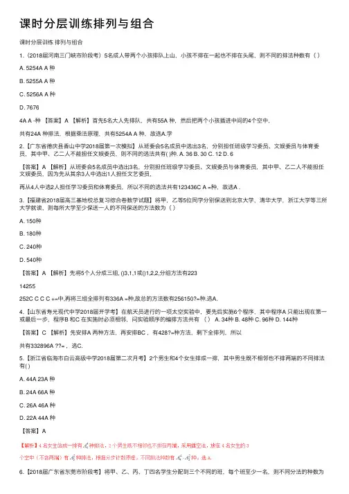 课时分层训练排列与组合