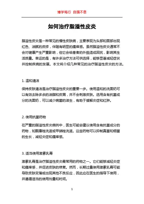 如何治疗脂溢性皮炎