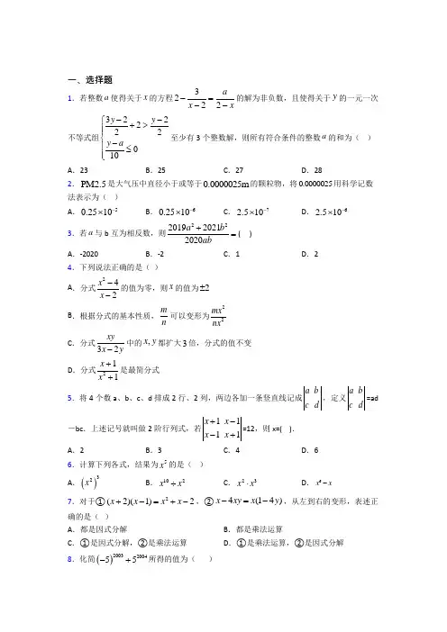 【浙教版】初二数学上期末模拟试题含答案(1)
