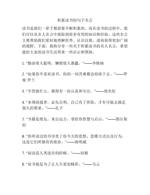 积累读书的句子名言
