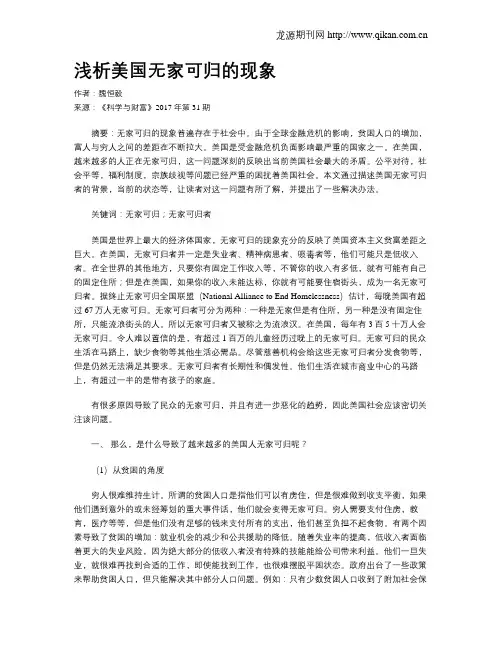 浅析美国无家可归的现象