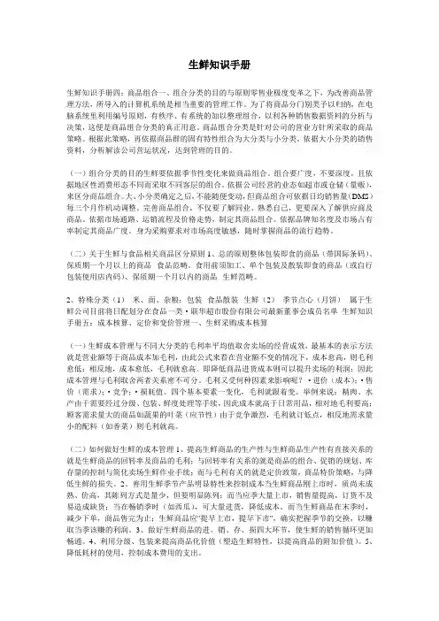 生鲜知识手册