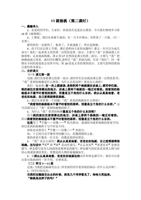 部编版二年级下册语文13《画杨桃》第二课时教案