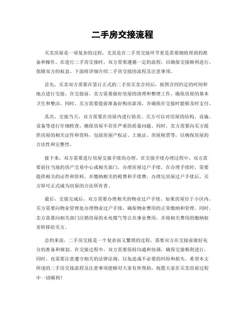 二手房交接流程