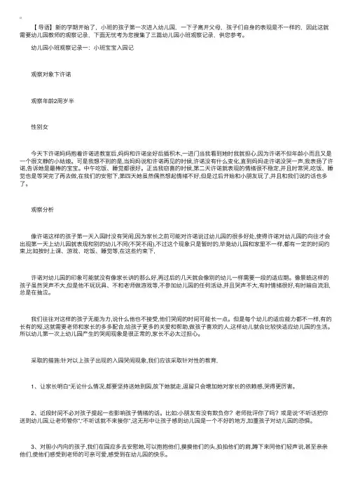 超实用的幼儿园小班观察记录精选【三篇】