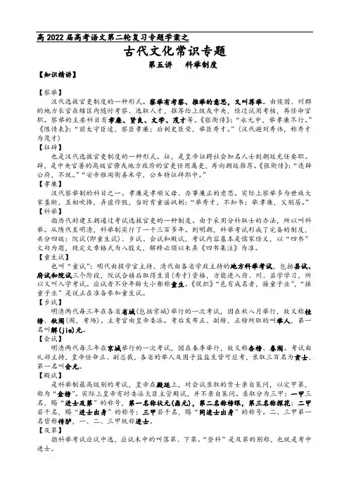 第七板块  古代文化常识  第五讲   科举制度（解析版）
