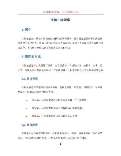 头脑王者题库 (2)