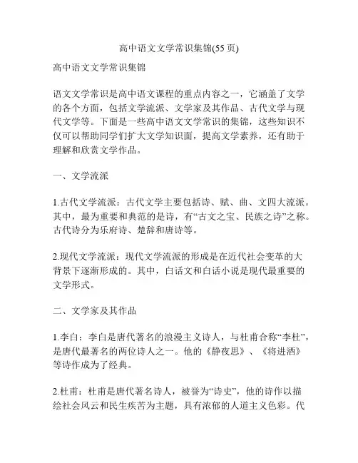 高中语文文学常识集锦(55页)
