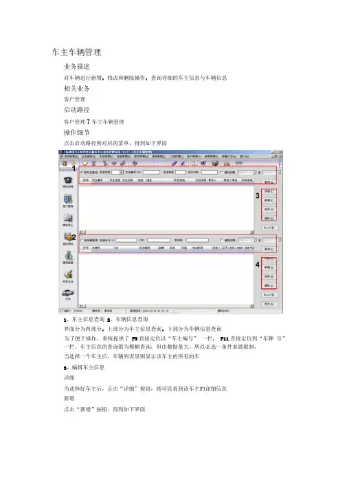 车主车辆管理操作手册