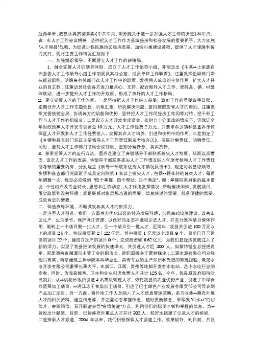 人才工作开展情况汇报
