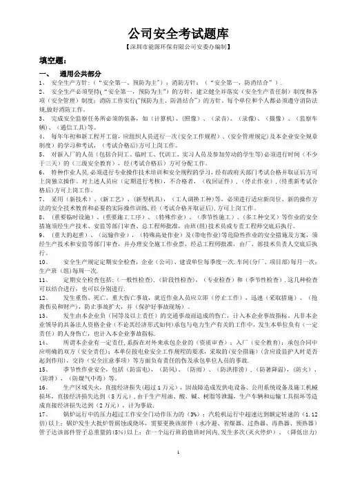 垃圾焚烧电厂安全考试题库