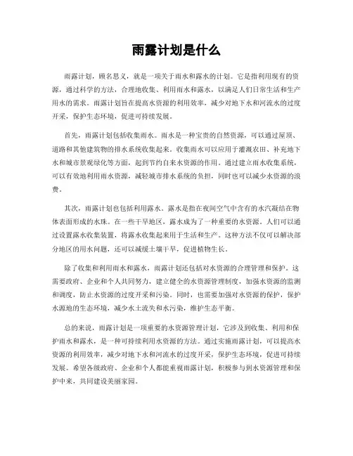雨露计划是什么