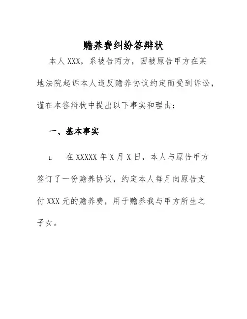 2025年赡养费纠纷答辩状