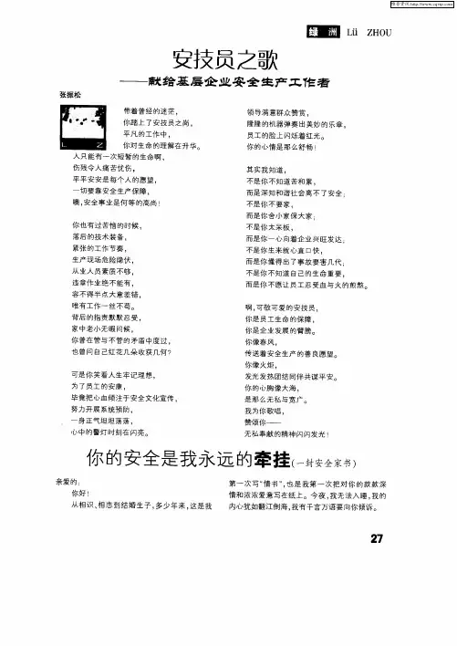 你的安全是我永远的牵挂(一封安全家书)