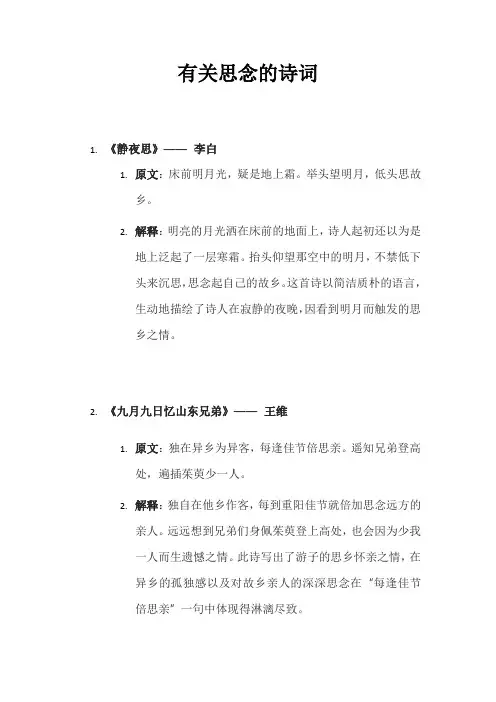 有关思念的诗词