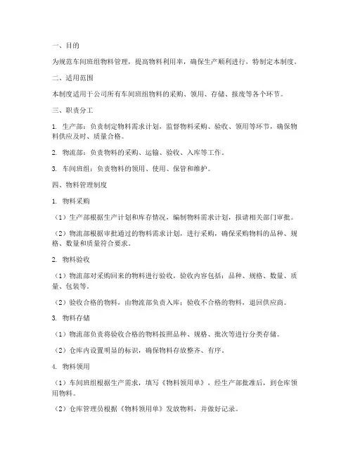 车间班组物料管理制度