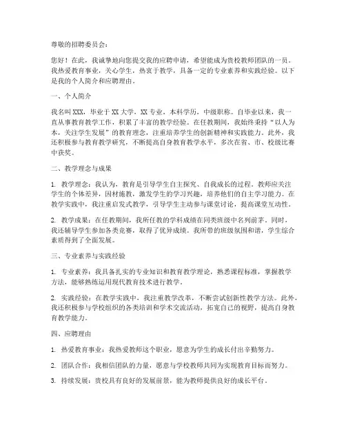 应聘申请书范文格式教师