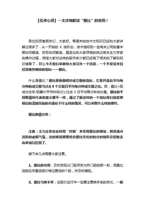 【投资心得】一文详细解读“量比”的效用！
