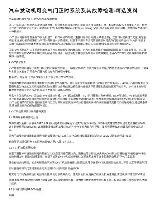 汽车发动机可变气门正时系统及其故障检测-精选资料