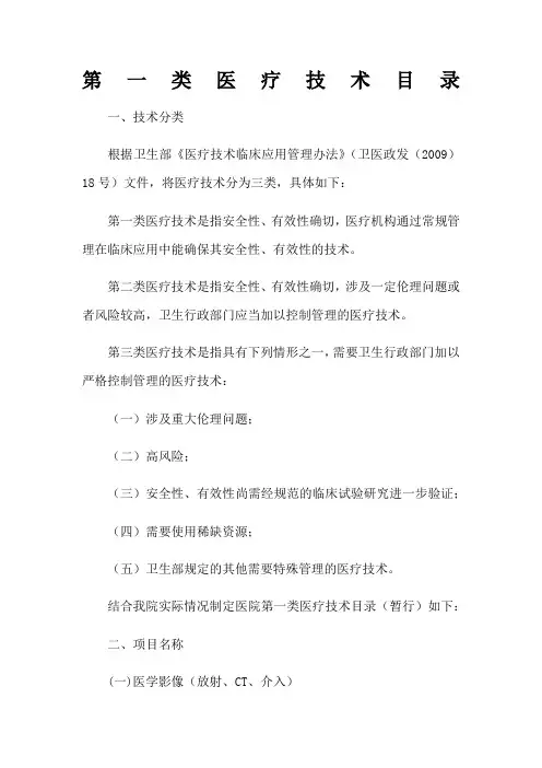 第一类医疗技术目录65090