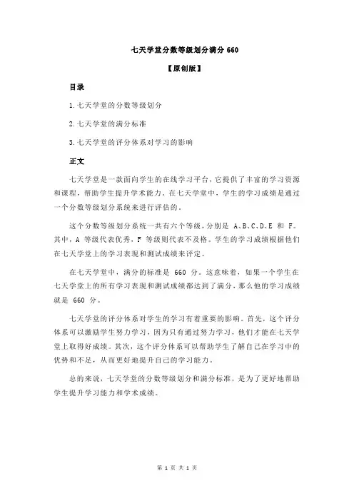 七天学堂分数等级划分满分660