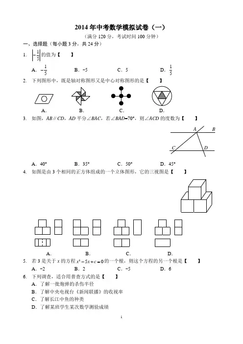 2014年中考数学模拟试卷1