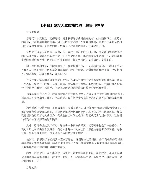 【书信】致给天堂的姥姥的一封信_500字