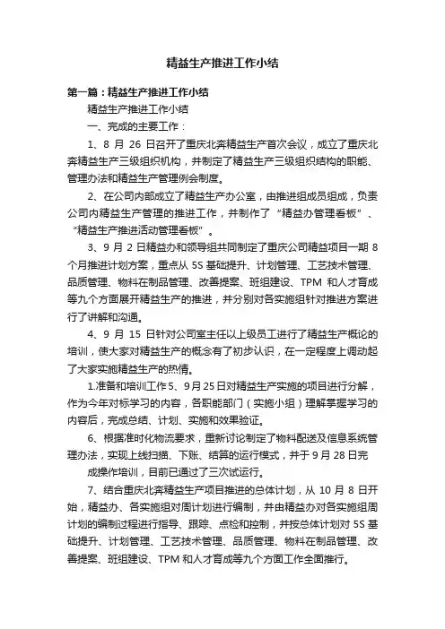 精益生产推进工作小结