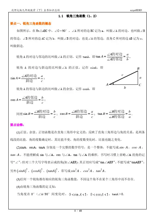 北师大版九年级数学(下)全书知识总结