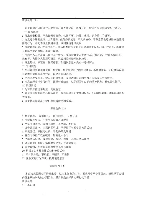 班级公约大全
