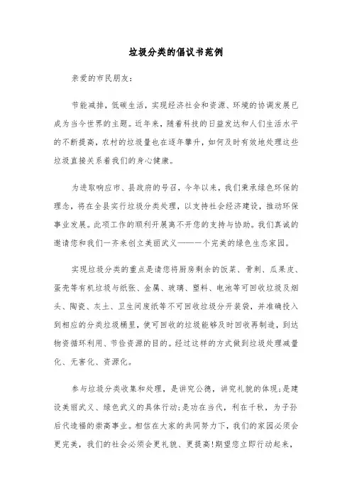 垃圾分类的倡议书范例（五篇）