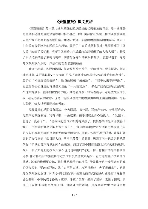 八年级语文下册《安塞腰鼓》课文赏析(部编本)