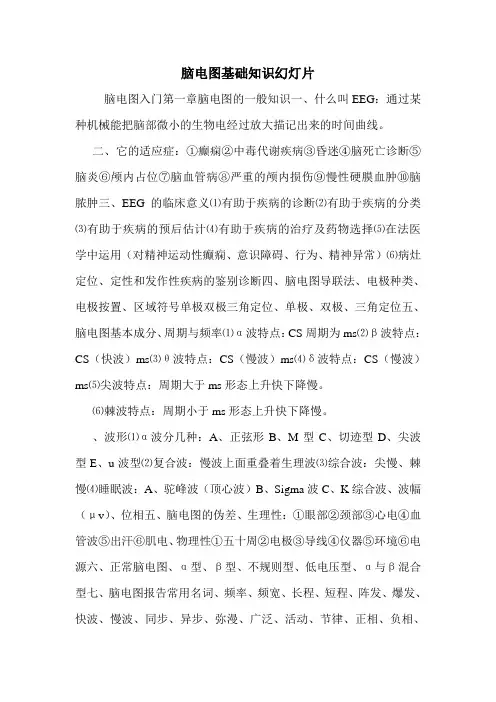脑电图基础知识幻灯片