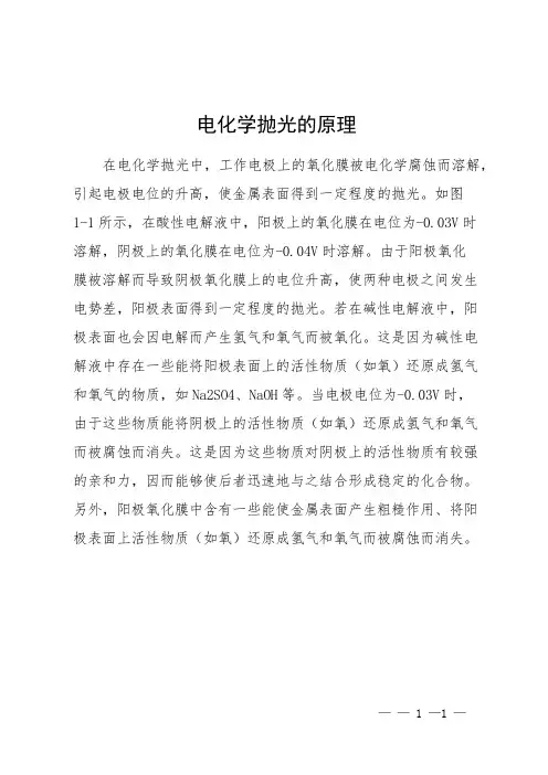 电化学抛光的原理