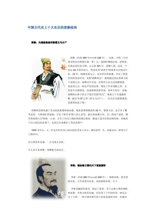中国古代史上十大名臣的悲惨结局