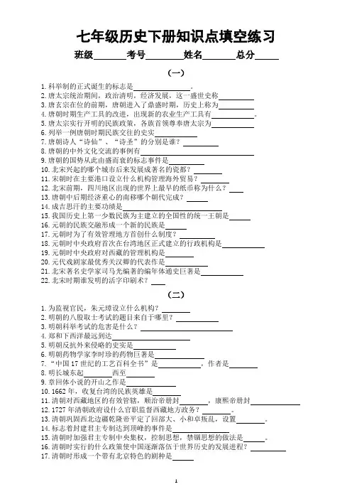 初中历史部编版七年级下册期末复习知识点填空小练习(附参考答案)