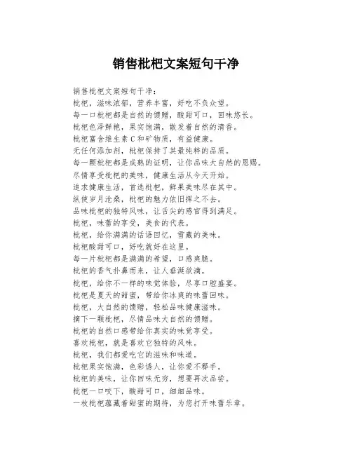 销售枇杷文案短句干净
