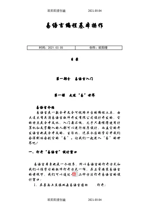 易语言中文编程-从入门到精通【图文】之欧阳理创编